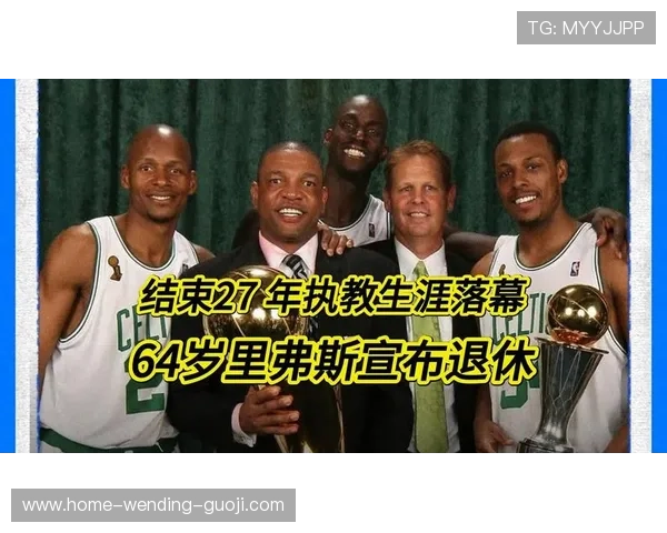世界足球历史上著名教练及其执教成就全览表